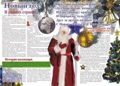 Стенгазета "Новый год" - fgospostavki.ru - Тольятти
