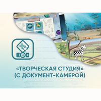 Программное обеспечение «Творческая студия» (с документ-камерой) - fgospostavki.ru - Тольятти