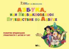 CD "Режим дня и навыки самообслуживания в песнях. Азбука, или Необыкновенное Путешествие по Азбуке." - fgospostavki.ru - Тольятти