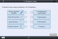 Интерактивные курсы. Русский язык 6 класс . Базовый. - fgospostavki.ru - Тольятти