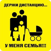 Наклейка держи дистанцию 1,5м (квадрат 320мм) - fgospostavki.ru - Тольятти