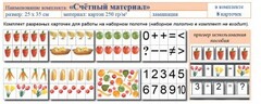 Учебно-наглядное пособие для начальных классов. Счетный материал - fgospostavki.ru - Тольятти