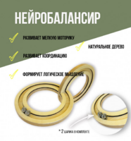 Нейробалансир большой - fgospostavki.ru - Тольятти