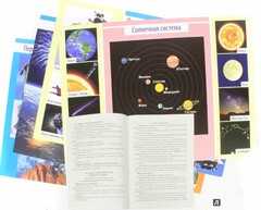 Комплект плакатов "Космос" - fgospostavki.ru - Тольятти