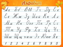 Стенд "Алфавит" Вариант 5 - fgospostavki.ru - Тольятти