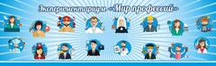Стенд Экспериментариум "Мир профессий" - fgospostavki.ru - Тольятти