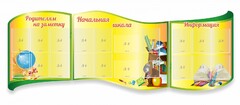 Стенд "Начальная школа" резной из 3-х частей - fgospostavki.ru - Тольятти