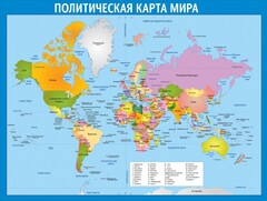 Стенд "Политическая карта мира" - fgospostavki.ru - Тольятти
