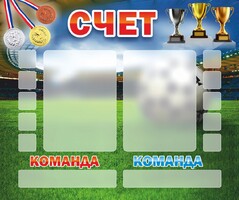 Стенд "Счет" - fgospostavki.ru - Тольятти