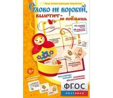 Слово не воробей... - fgospostavki.ru - Тольятти