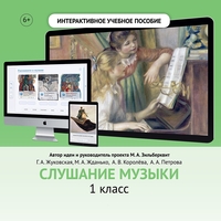 Слушание музыки. 1 класс - fgospostavki.ru - Тольятти
