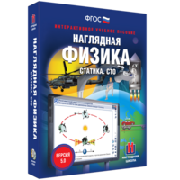 Наглядная физика. Статика. СТО - fgospostavki.ru - Тольятти