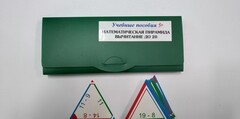 Математическая пирамида «Вычитание до 20» - fgospostavki.ru - Тольятти