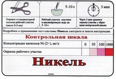 Тест-система «Никель» - fgospostavki.ru - Тольятти