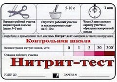 Тест-система "Нитрит-тест" - fgospostavki.ru - Тольятти
