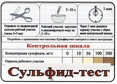Тест-система «Сульфид-тест» - fgospostavki.ru - Тольятти