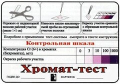 Тест-система «Хромат-тест» - fgospostavki.ru - Тольятти