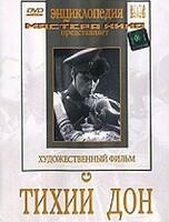 DVD "Тихий Дон" - fgospostavki.ru - Тольятти