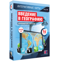 Интерактивные карты. Начальный курс географии. 5–6 классы. - fgospostavki.ru - Тольятти
