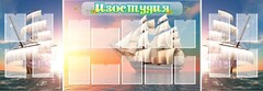 Стенд "Изостудия" - fgospostavki.ru - Тольятти