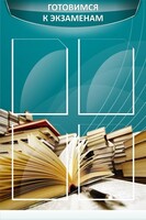 Стенд "Готовимся к экзаменам" Вариант 3 - fgospostavki.ru - Тольятти