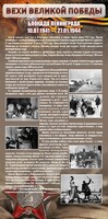 Стенд "Блокада Ленинграда" - fgospostavki.ru - Тольятти