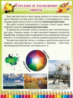 Стенд "Теплые и холодные цвета" - fgospostavki.ru - Тольятти