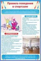 Стенд "Правила поведения в спортзале №1" - fgospostavki.ru - Тольятти