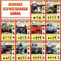 Стенд "Великая Отечественная война" - fgospostavki.ru - Тольятти