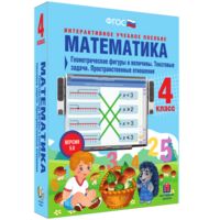 Математика 4 класс. Геометрические фигуры и величины. Текстовые задачи. Пространственные отношения - fgospostavki.ru - Тольятти