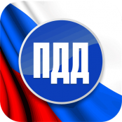 ПДД - fgospostavki.ru - Тольятти