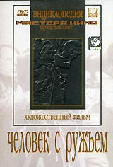 DVD художественный фильм "Человек с ружьем" - fgospostavki.ru - Тольятти