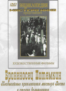 DVD Художественный фильм "Броненосец Потемкин" - fgospostavki.ru - Тольятти
