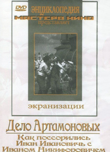 DVD "Дело Артамоновых" - fgospostavki.ru - Тольятти