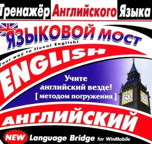 CD-ROM "Тренажер английского языка. Языковой мост" - fgospostavki.ru - Тольятти