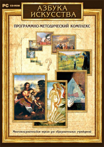 Азбука искусства. Программно-методический комплекс - fgospostavki.ru - Тольятти