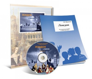 Электронное наглядное пособие с приложением «Лондон» - fgospostavki.ru - Тольятти