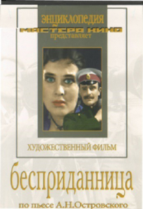 DVD "Бесприданница" - fgospostavki.ru - Тольятти