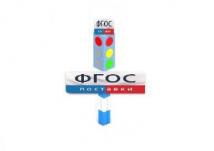 Игровой элемент "Светофор" - fgospostavki.ru - Тольятти
