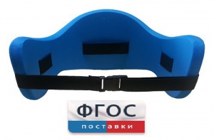 Аквапояс S - fgospostavki.ru - Тольятти