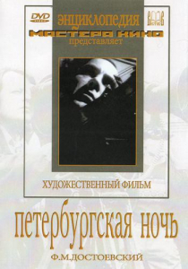 DVD "Петербургская ночь" - fgospostavki.ru - Тольятти