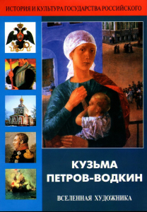 DVD "Кузьма Петров-Водкин. Вселенная художника" - fgospostavki.ru - Тольятти