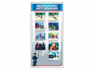 Стенд "Безопасно? Нет - опасно!" - fgospostavki.ru - Тольятти