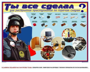 Плакат "Химические ловушки" - fgospostavki.ru - Тольятти