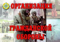 Комплект плакатов "Организация Гражданской обороны" - fgospostavki.ru - Тольятти