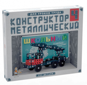 Конструктор металлический для уроков труда Школьный-4 (294 элемента) - fgospostavki.ru - Тольятти