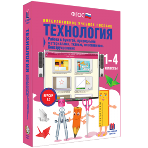 Технология. Работа с бумагой, природными материалами, тканью, пластилином. Конструирование. - fgospostavki.ru - Тольятти