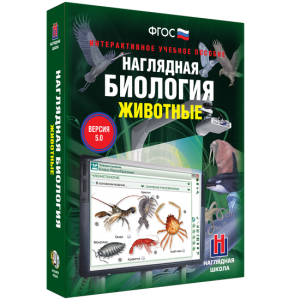 Наглядная биология. 7 класс. Животные - fgospostavki.ru - Тольятти