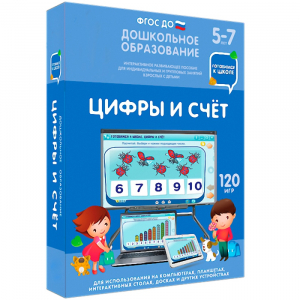 Интерактивное развивающее пособие "Цифры и счет" - fgospostavki.ru - Тольятти