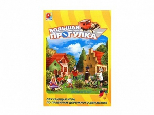Настольная игра "Большая прогулка" - fgospostavki.ru - Тольятти